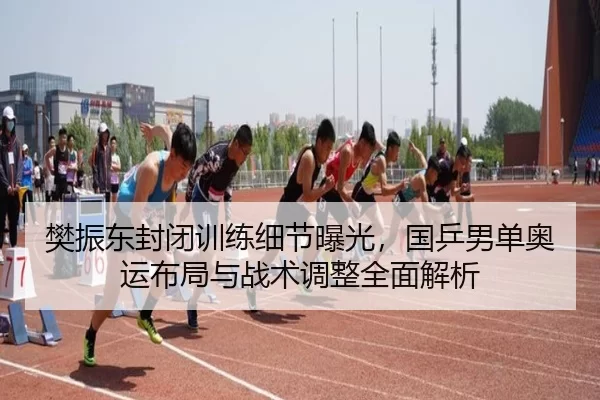 fan-zhen-dong-feng-bi-xun-lian-xi-jie-bao-guang-guo-ping-nan-dan-ao-yun-bu-ju-yu-zhan-shu-tiao-zheng-quan-mian-jie-xi-2-285.jpg
